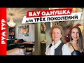 Так можно было 🤔 Однушка для ТРЁХ поколений🔥 Дизайн интерьера.