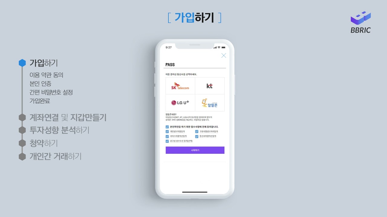 부동산을 조각조각 - 비브릭 가입하기
