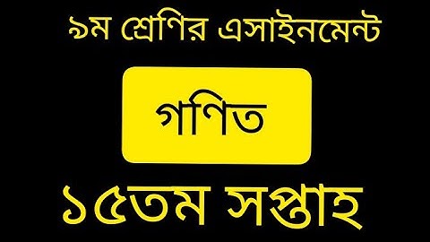 Class 9 Assignment 15th week|| Math Assignment Class 9  || Class 9 15th week assignment answer