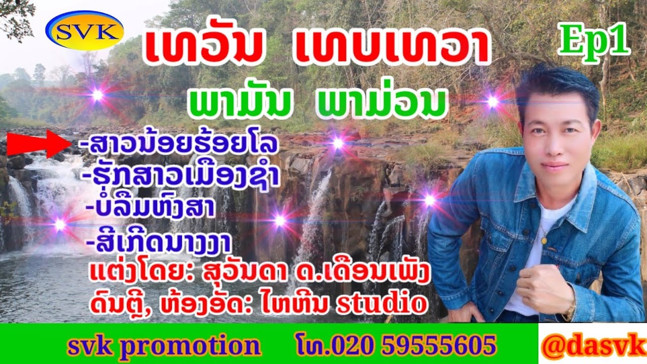 สาวน้อยร้อยโลEP1|ສາວນ້ອຍຮ້ອຍໂລEP1