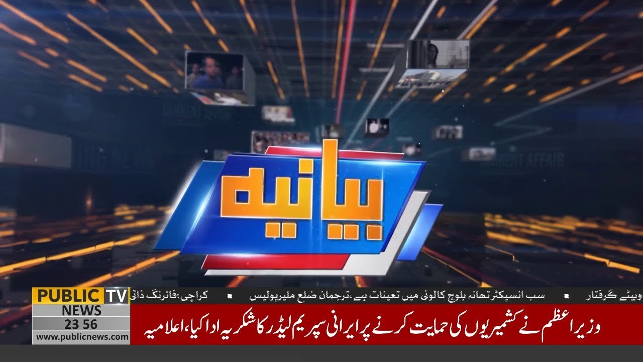 imran khan news Bayaniah with Alia Shabbir & Zulfiqar Rahat | Nasir Naqvi | 13 Oct 2019 | Public News