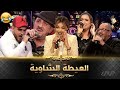العيطة الشاوية كل سمانة يفكرونا بالضحكة الاسطورية تاع نبيل لكن بن زينة ومريم سلكو الموقف العيطة الشاوية كل سمانة يفكرونا بالضحكة الاسطورية تاع نبيل لكن بن زينة ومريم سلكو الموقف