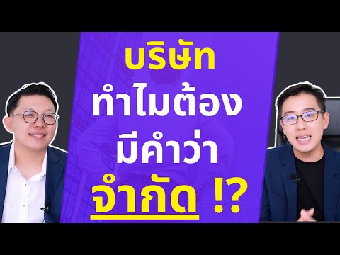 วีดีโอ: บริษัท วิ่งเต้นคืออะไร?