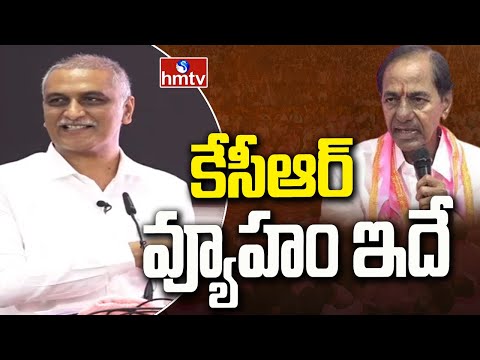 కేసీఆర్ వ్యూహం ఇదే ..! | KCR Plan on KRMB | Harish Rao | hmtv - HMTVNEWS
