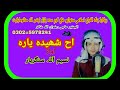 اح شھیدہ یارہ اواز نسیم آللہ سنگریار
