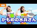 かもめのすいへいさん【童謡】作詞:武内俊子/作曲:河村光陽