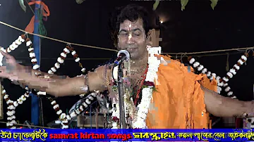 New Lila Kirtan 2021 - Pintu Kumar Mondal - পিন্টূু কুমার মণ্ডল কীর্তন