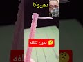 طريقة عمل سنبوك (زومبا) لتحديد مكان الشنيور بمسمار صلب وسيخ حديد! 🛠️#زومبا_علام#Short#سنبوك#ليعة