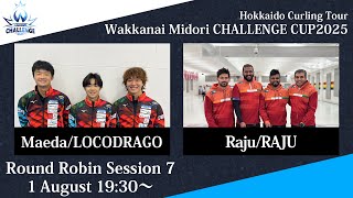 【男子予選7】 LOCODRAGO vs RAJU / 稚内みどり CHALLENGE CUP 2025
