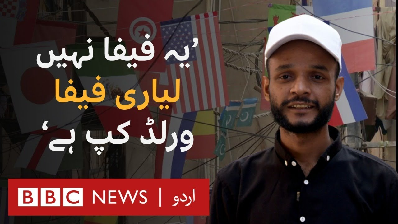 FIFA World Cup 2022: Lyari, a town in Karachi that loves football  - BBC URDU