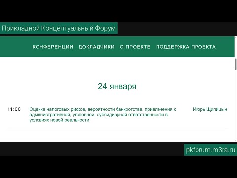 Прикладной концептуальный форум #45. День 2
