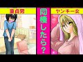 🔴同じ高校に通うヤンキー女と童貞が1週間共同生活したらどうなるのか？【マンガ動画】