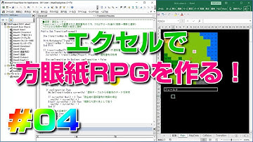 Excelで方眼紙ロールプレイングゲームを作る！第4回～遷移処理（場面切り替え）の実装