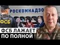 Страшный теракт украинских группировок против руководства Роскомнадзора. Сказки на ночь от ФСБ