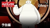 菅野美穂 小泉孝太郎が見どころ紹介 映画 ベイマックス 公開記念イベント 2 Youtube