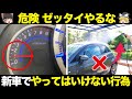 【危険】新車を高確率で傷める危ない行為5選【ゆっくり解説】【クルマの雑学】