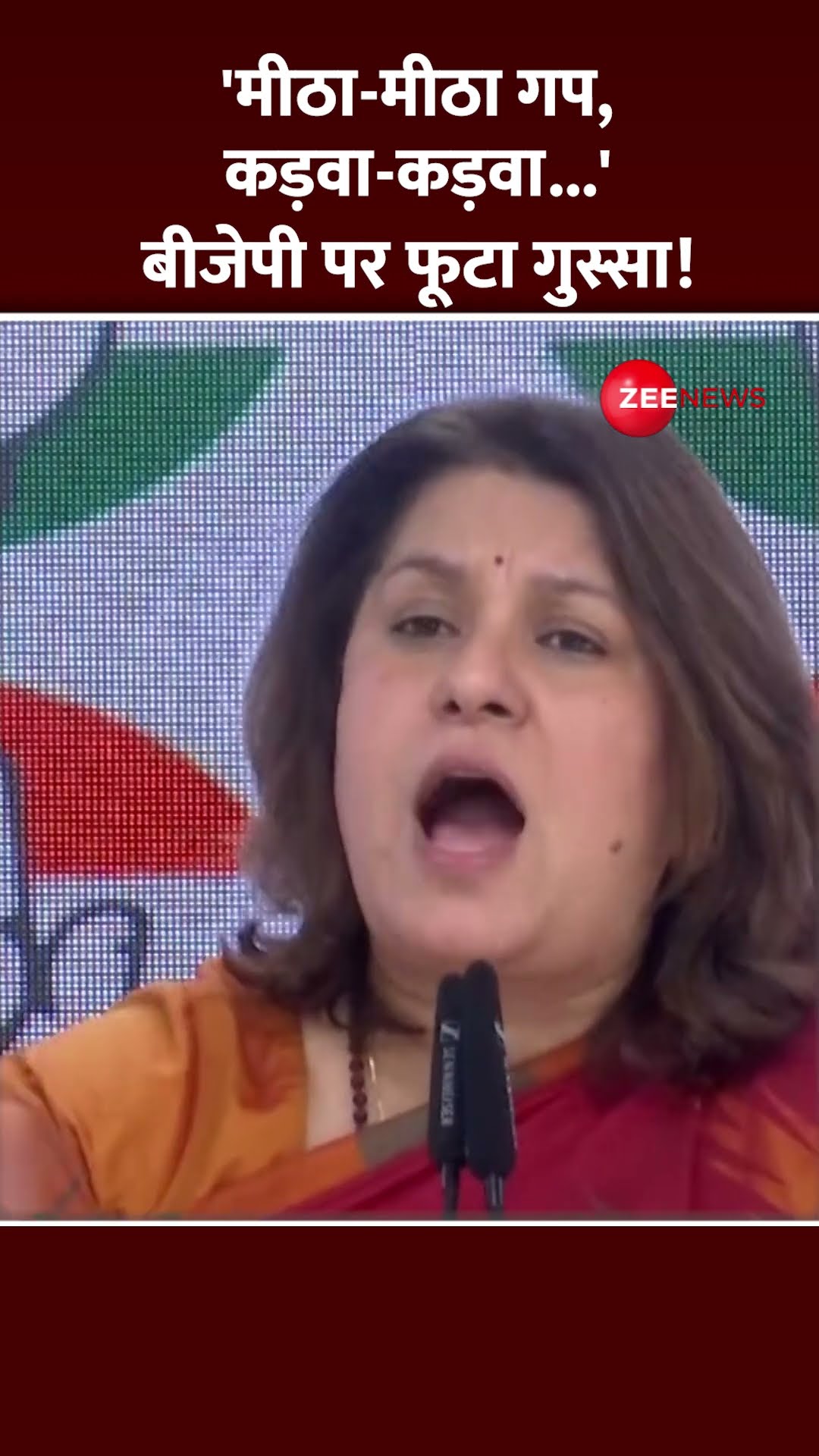 Shorts: बीजेपी पर फूटा सुप्रिया श्रीनाते का गुस्सा! | Supriya Shrinate on BJP | Congress | Hindi