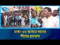 ঢাকা–১৬ আসনে ধানের শীষের প্রচারণাযুবদলের লিফলেট বিতরণ | Rtv News