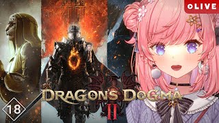 【Dragon's Dogma 2】#18 加護無き世界を歩いてまわる！初見ドラゴンズドグマ2実況【#七草リリィ】