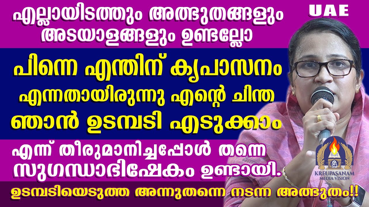 എല്ലായിടത്തും അത്ഭുതങ്ങളും അടയാളങ്ങളും ഉണ്ടല്ലോ പിന്നെ എന്തിന് കൃപാസനം എന്നതായിരുന്നു എന്റെ ചിന്ത.
