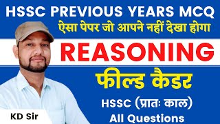 HSSC Reasoning // HSSC Reasoning Previous Questions // Reasoning By KD SIr