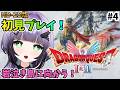 【ドラゴンクエストI&II】#4 HD-2D版『ドラゴンクエストI&II』を完全初見プレイ🌟 司祭さん助ける!橋直すドワーフかっこよすぎた…! #めこ隊長 #vtuber #ドラクエ