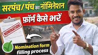 sarpanch nomination form fill up | election nomination form kaise bhare | gram panchayat nomination