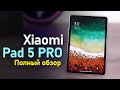 Полный обзор Xiaomi Mi Pad 5 Pro. Тесты и опыт эксплуатации.