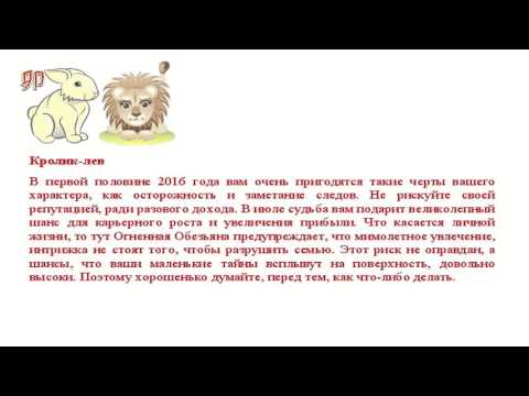 Гороскоп весы кролики. Мужчина кролик кот Телец. Гороскоп кролик рыба характеристика.