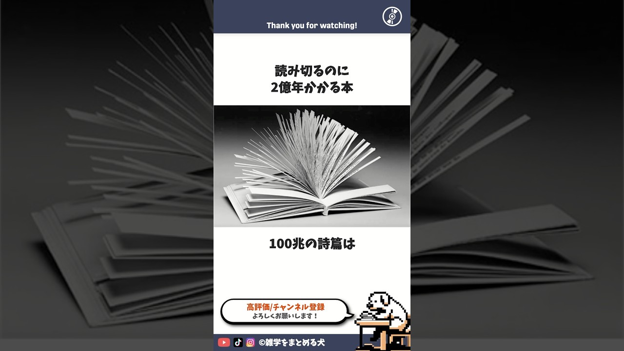 A book that would take 200,000,000 years to read #Trivia - YouTube