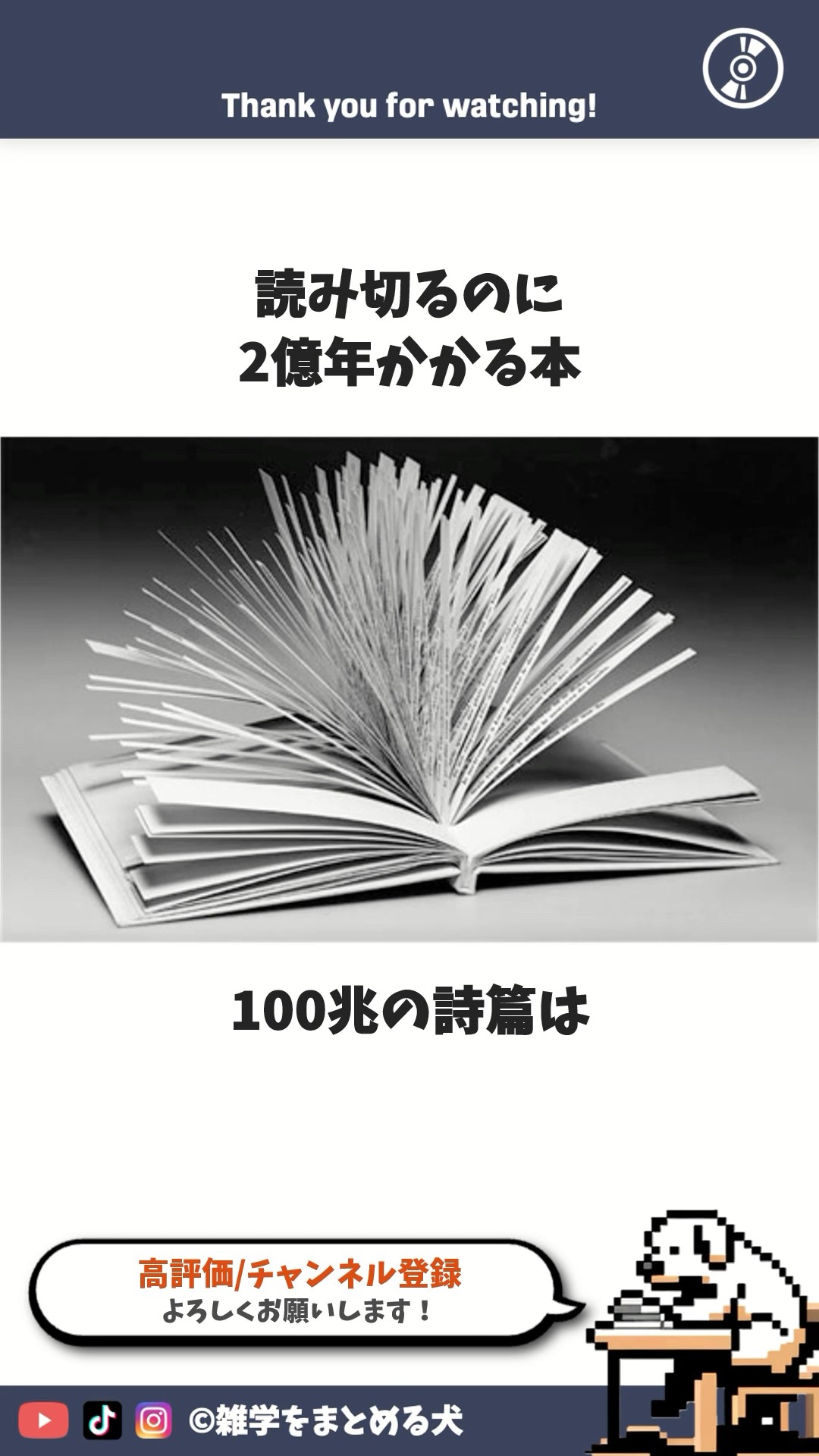 A book that would take 200,000,000 years to read #Trivia - YouTube