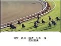 ドリーム競馬ダイジェスト　『ダンスインザダーク』