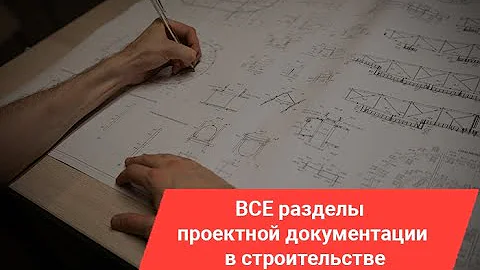Какие проектные работы бывают
