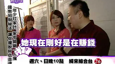 20140315风水!有关系  以小钱换大钱！钱币、面相招财秘辛，让你抢钱毫不手软！ - 天天要闻