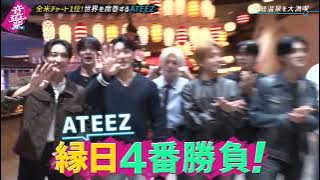 ATEEZ 音道楽√ (Musical Route) 251031