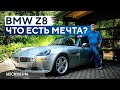 BMW Z8 — эстетика и аскетичность | Редчайшая из БМВ