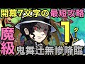 【コトダマン】魔級鬼舞辻無惨降臨を炭治郎編成で1ターン攻略してみた【ゆっくり実況】