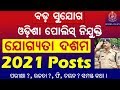 Recruitment in Odisha Police | Total 2021 posts | Qualification 10th Pass