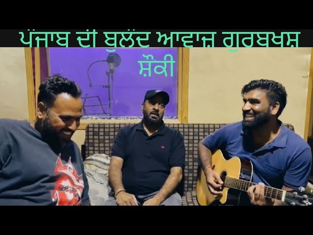 SADA RAB JANDA || GURBAKSH SHONKI || SHAAN RANDHAWA || JASSI MAHALON ||TENU PYAR V KARDE AA