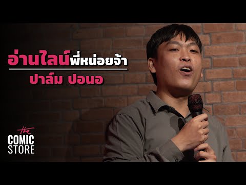 อ่านไลน์
