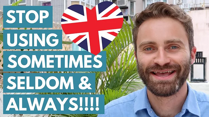 STOP Using SOMETIMES, SELDOM & ALWAYS! (What EXPERT English Speakers Say Instead) - DayDayNews