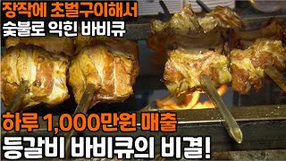 겉바속촉! 완벽 불 맛! ‘등갈비 바비큐로 하루 1,000만원 매출하는 비결 [2TV 생생정보] | KBS 221020 방송