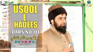 USOOL E HADEES || DARS NO.01 || USTAADH BILAL BIN ABDULLAH SALAFI ||  2020