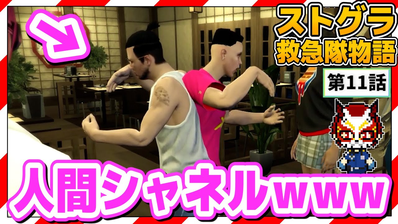 【ストグラ】1周年記念パレードに参加したら強烈キャラがたくさんいた！【救急隊物語/赤兎がみとも/赤髪のとも】#11