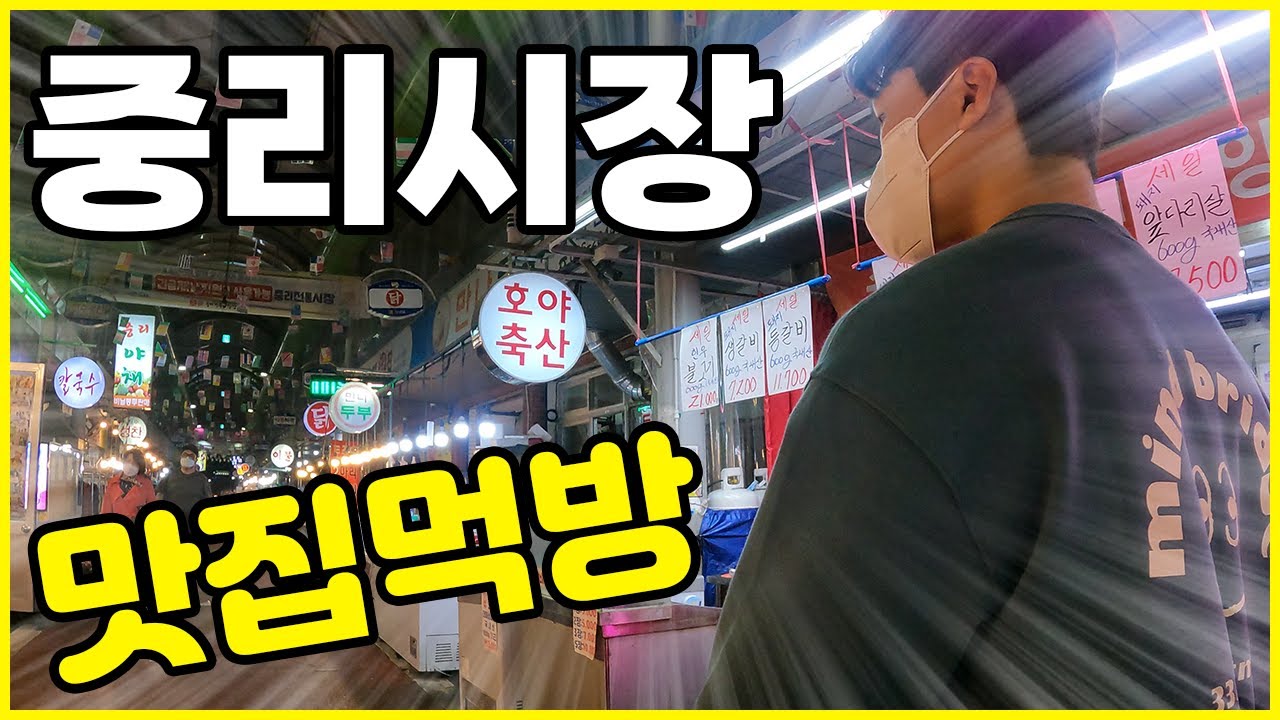 중리시장 진짜맛집 한 두군데만 갔다왔습니다 - YouTube