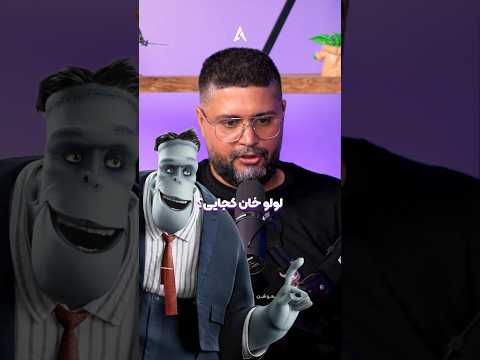 دوبلور ماریو رو دیده بودین ناصر محمدی با دوبله کلی انیمیشن و شخصیت های خاطره انگیز انیمیشن 