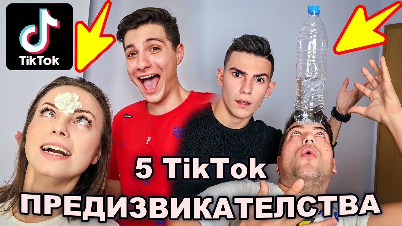 5 НЕВЪЗМОЖНИ ТИК-ТОК ПРЕДИЗВИКАТЕЛСТВА