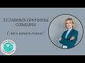 3 Главных причины одышки. С чего начать поиск?