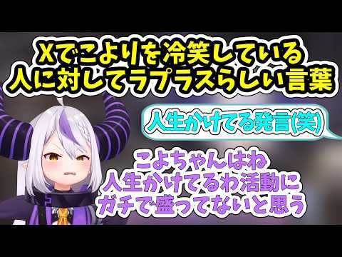 博衣こよりの活動姿勢を褒めるラプラスダークネス＆オタク全開ダークネス【ホロライブ/切り抜き/ラプラス・ダークネス】