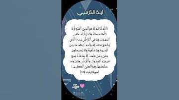 #سورة_البقرة #آية_الكرسي #egzonibrahimi #egzonibrahimilahi #egzonibrahimezan #egzonibrahimofficial